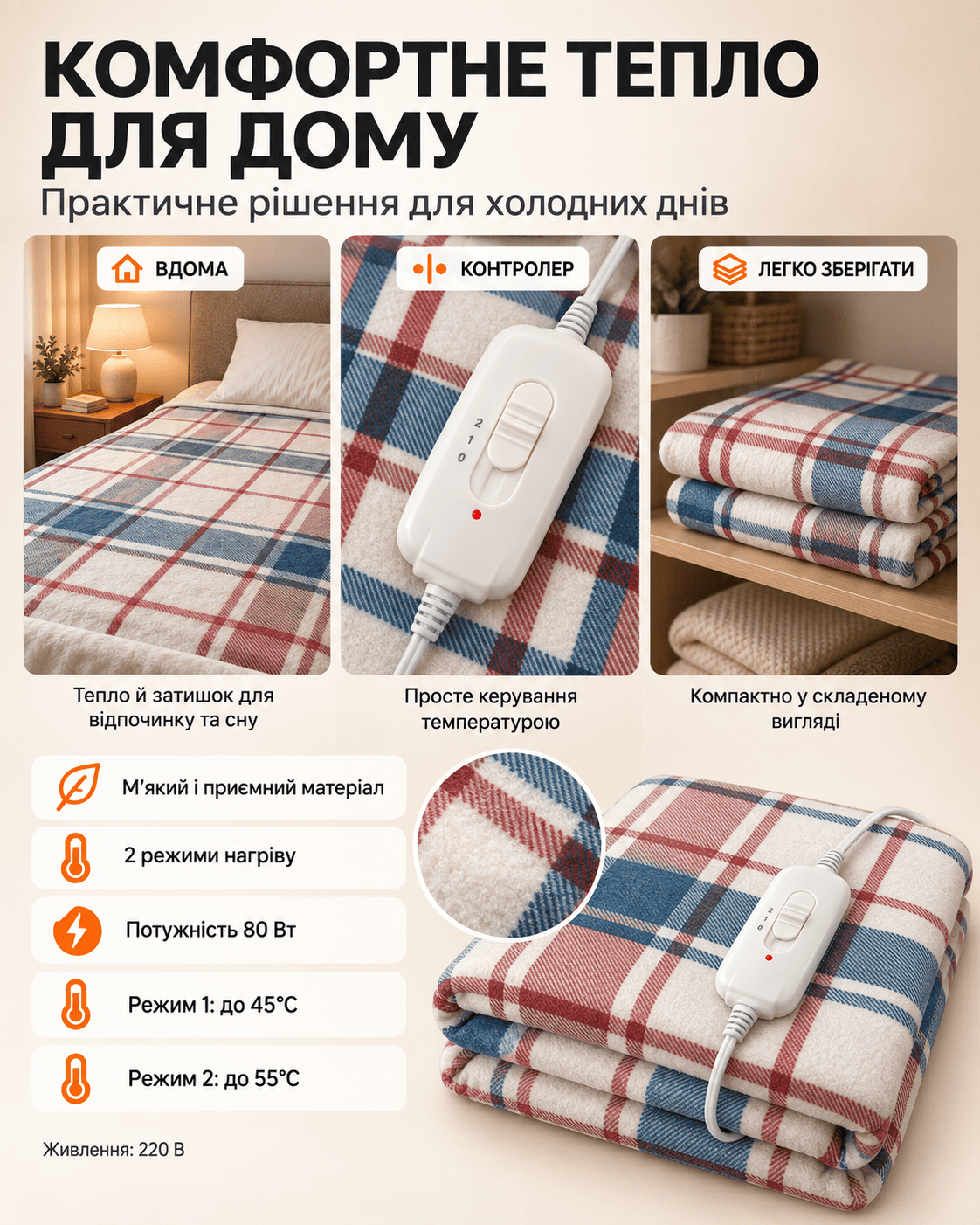 Захисний чохол для електропростирадла HOME TEXTILE
